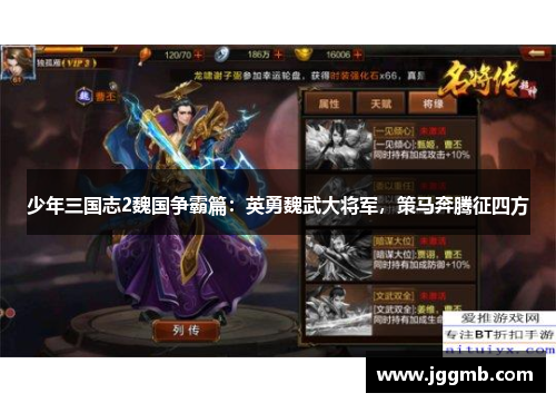 少年三国志2魏国争霸篇：英勇魏武大将军，策马奔腾征四方