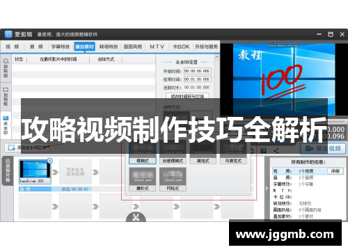 攻略视频制作技巧全解析